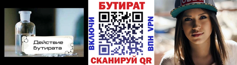 БУТИРАТ BDO 33%  Оленегорск 