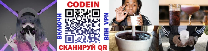 Codein Purple Drank  Оленегорск 